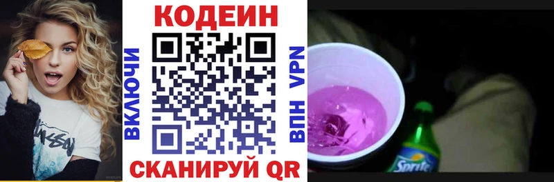 Codein напиток Lean (лин)  это клад  Светогорск 